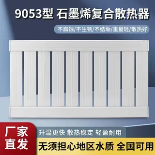 晟红通石墨烯暖气片集中供暖散热取暖器壁挂节能电暖器电暖气速热