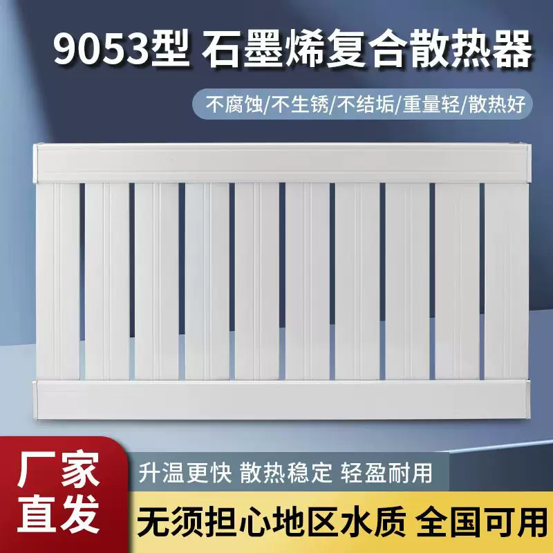 晟红通石墨烯暖气片家用集中供暖散热取暖器壁挂速热石墨烯供暖