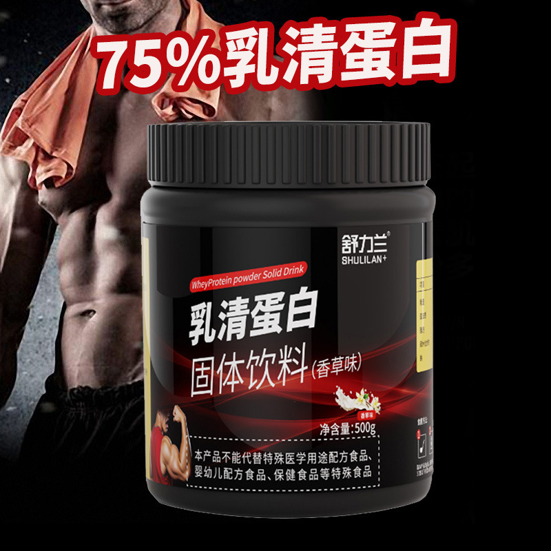 Shulilan Whey Protein Powder Solid Drink High-Content Sports and Fitness Nutritional Supplement Directly from the Manufacturer