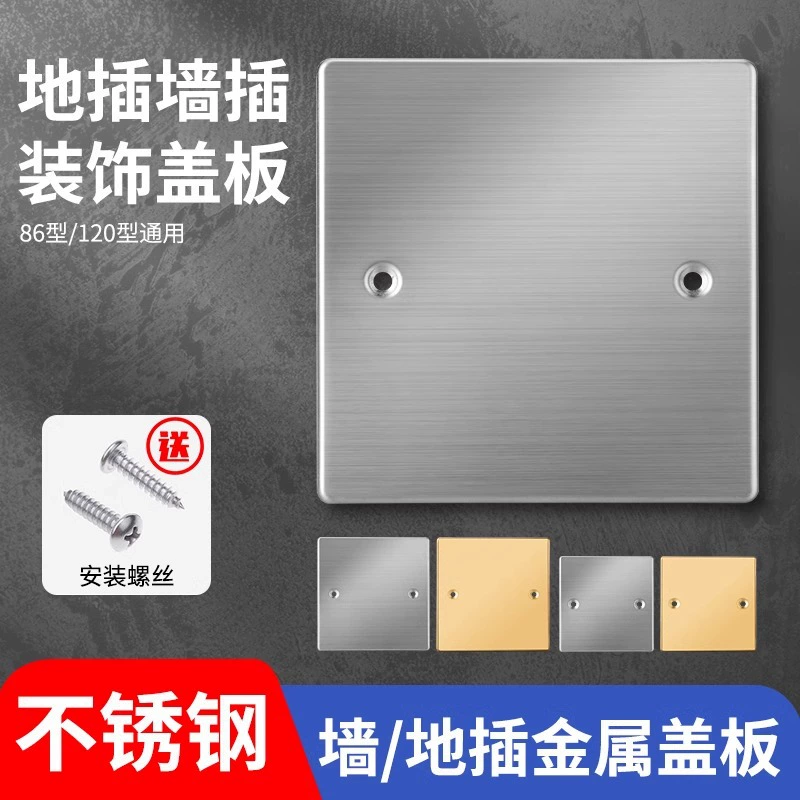 86 нижняя коробка крышка декоративная крышка 120 из нержавеющей стали напольная розетка серебряная полностью медная слепая пластина железная коробка крышка