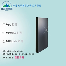 滤光/滤色片;亚克力片;特种塑料