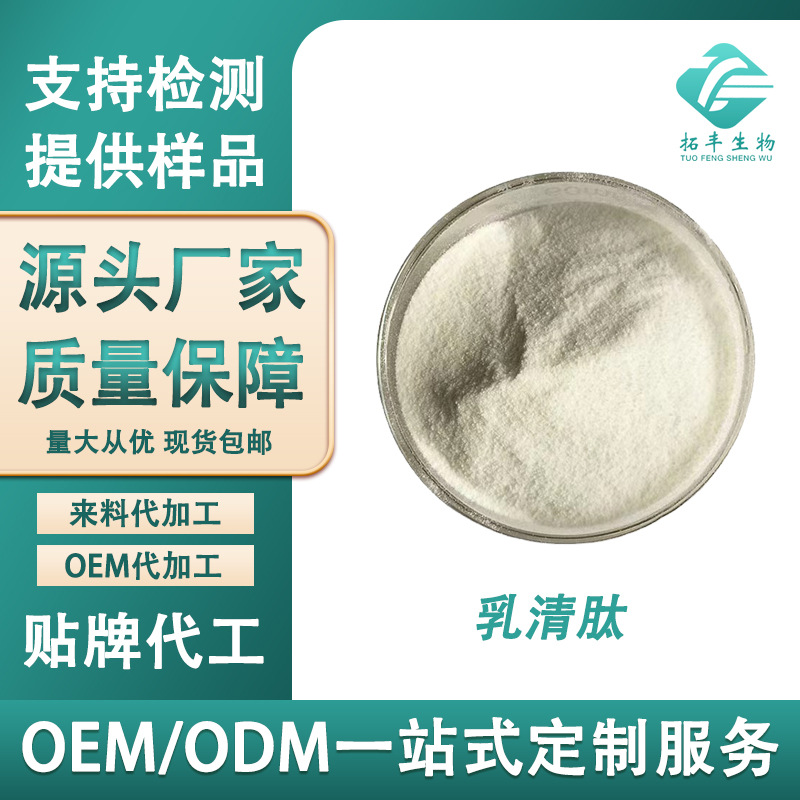 乳清蛋白肽500道尔顿 乳清肽小分子低聚肽活性肽 食品级原料包邮