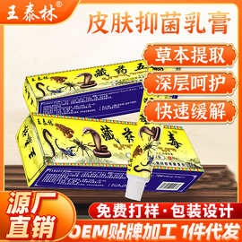王泰林藏药五毒软膏乳膏皮肤外用跑江湖地摊倒插早市自发热