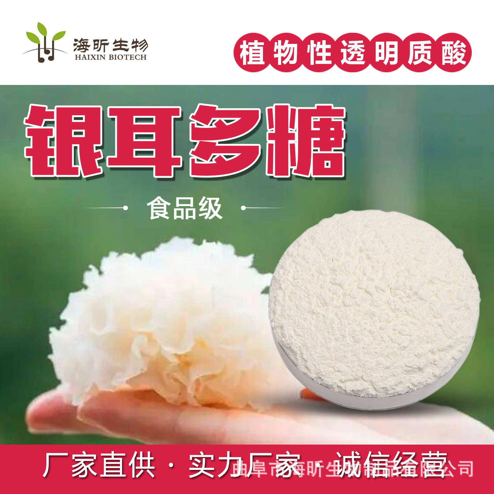 食品级  银耳多糖 植物性透明质酸  玻尿酸原料粉末 厂家现货包邮