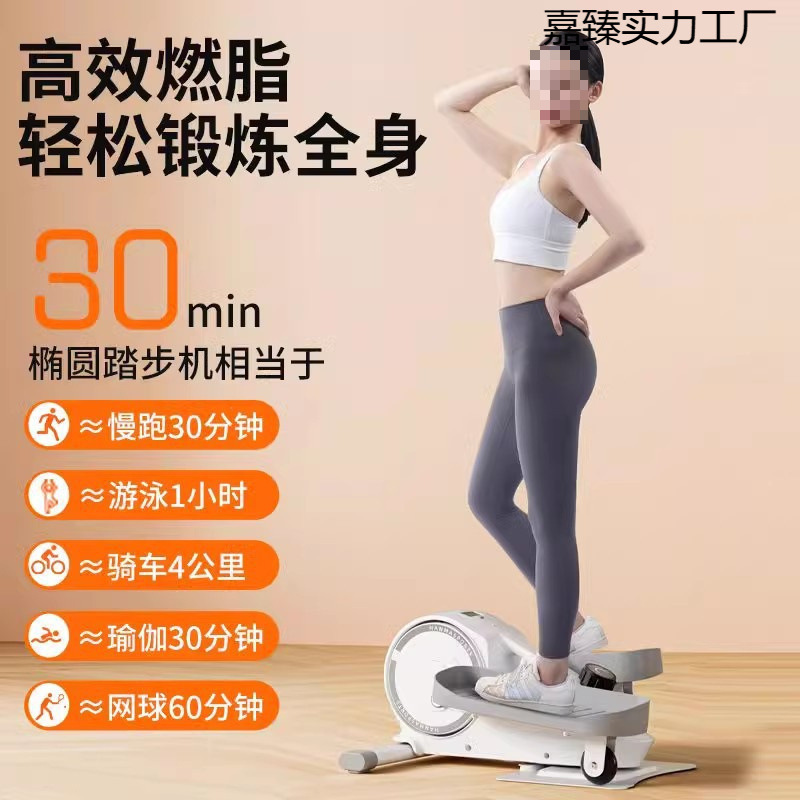 Household Stepper Small Multi-Functional Mini Elliptical Machine Silent In-Situ Climbing Machine Space Walking Instrument Fitness