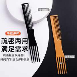 蓓姿双头两用大尖尾梳 PP塑料梳美发梳家用提升梳美发工具
