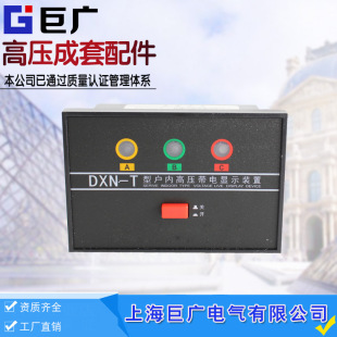 DXN-T帶電顯示器提示型 DXN-10T DXN-Q DXN8-Q帶電電顯示器