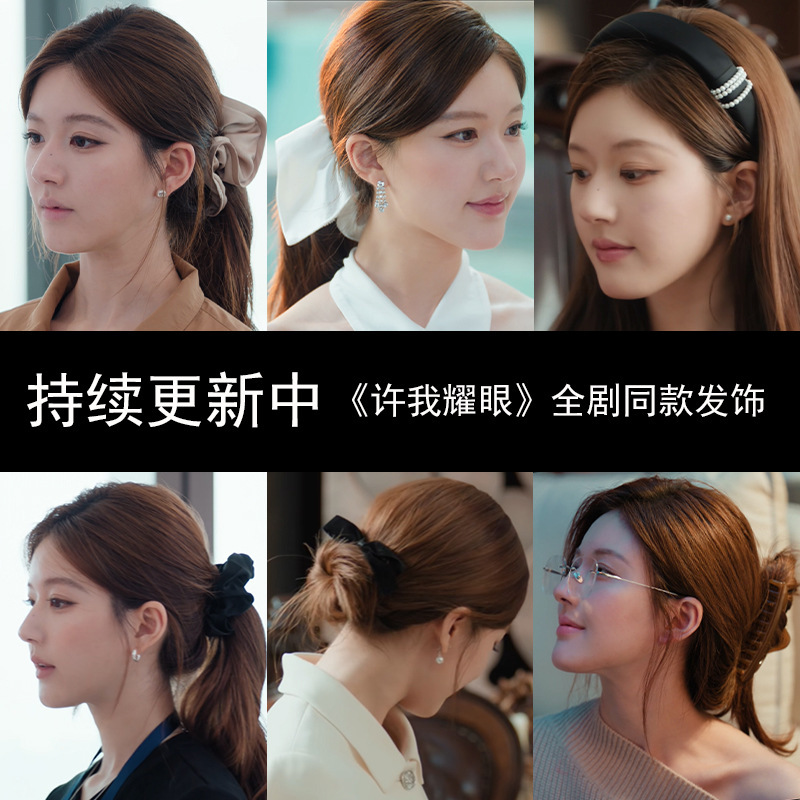 Full Set of Hair Accessories! Xu Mo Dazzling Zhao Lusi Xu Yan Same Style Hairpin Hair Tie Hairband Niche High-End Accessories for Women
