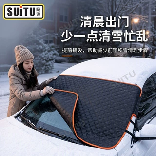 汽车遮雪挡前挡风玻璃防雪罩冬季防冻半罩车衣车罩雪挡汽车遮阳罩