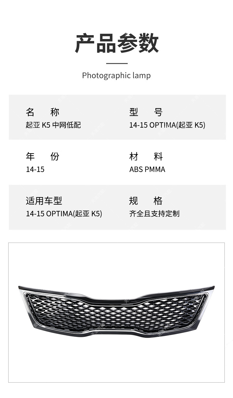 Applicable to 2014-2015 Kia K5 models: low-end front grille and front bumper trim accessories