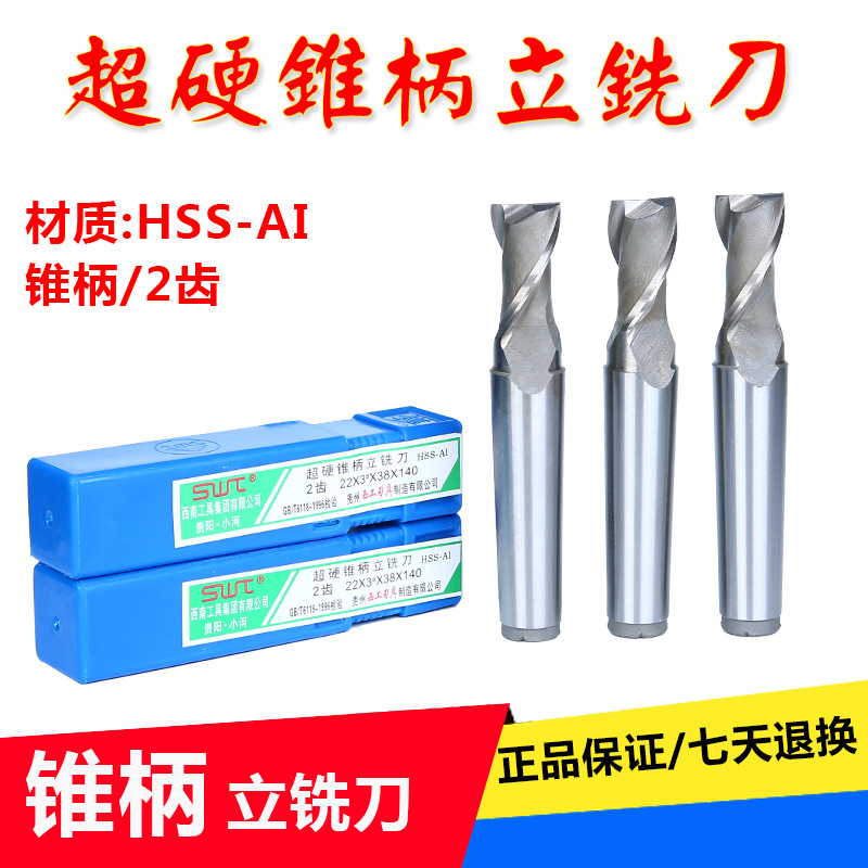 SWT锥柄立铣刀16 18 20 22 24 25 26 30 32 34 36 40 二刃
