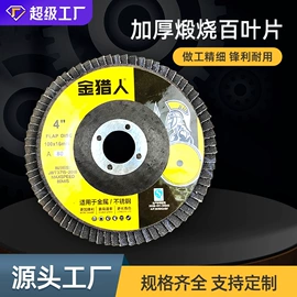 磨片、切割片;砂轮;页轮、页片