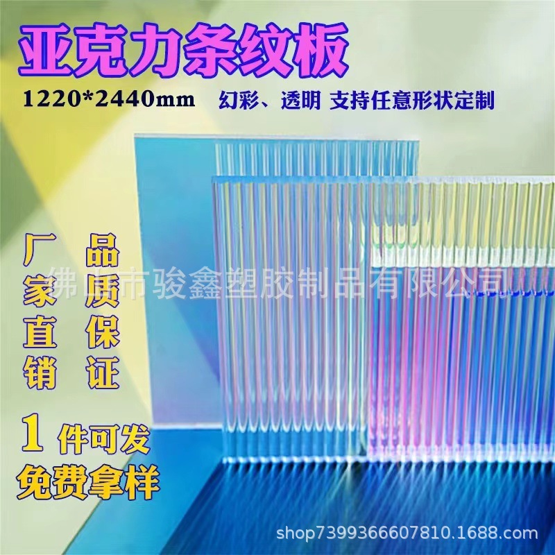 【源头厂家】亚克力条纹波浪长虹板石头纹有机玻璃粗细宽条水波纹