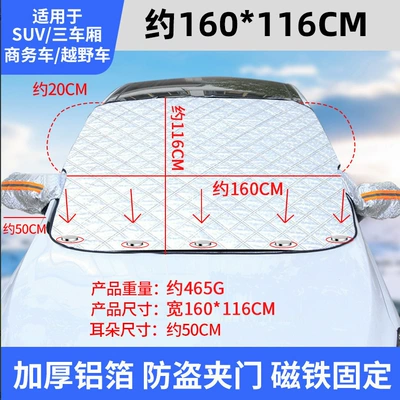Sun Protection Sunshade, Car snow shield - 5-magnets-with-reflective-strips-snow-shield-large-size