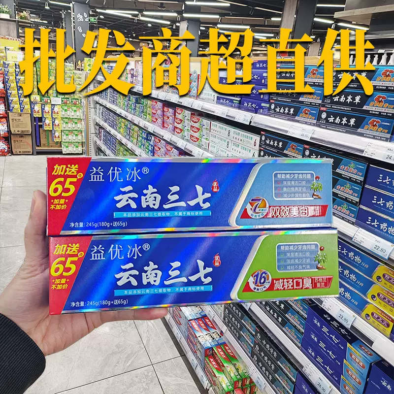 超市批发云南三七牙膏清新口气美白去黄去渍245g家庭装牙膏工厂