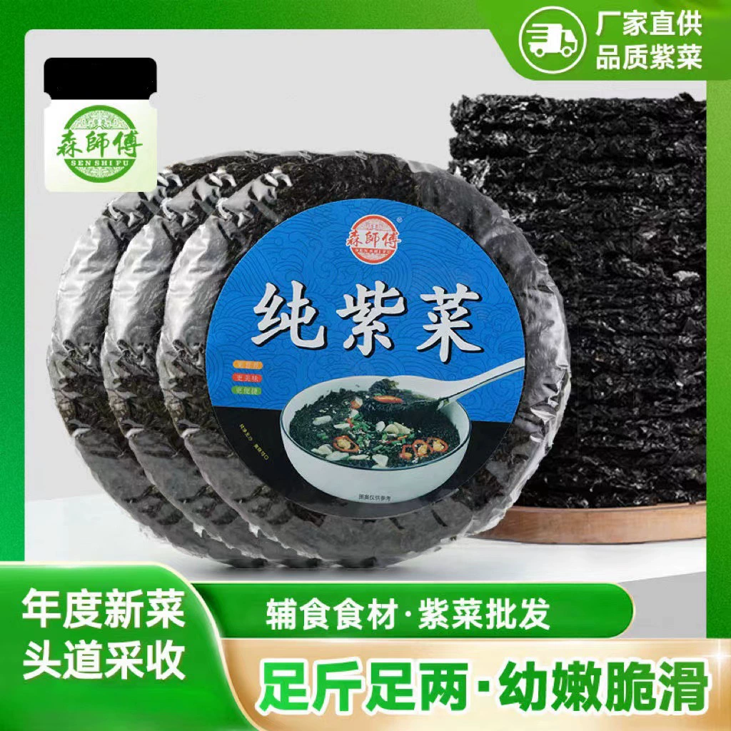 Сушеные водоросли Sen Master Fujian Xiapu Премиум коммерческое общепит без песка и соли оптом от производителя