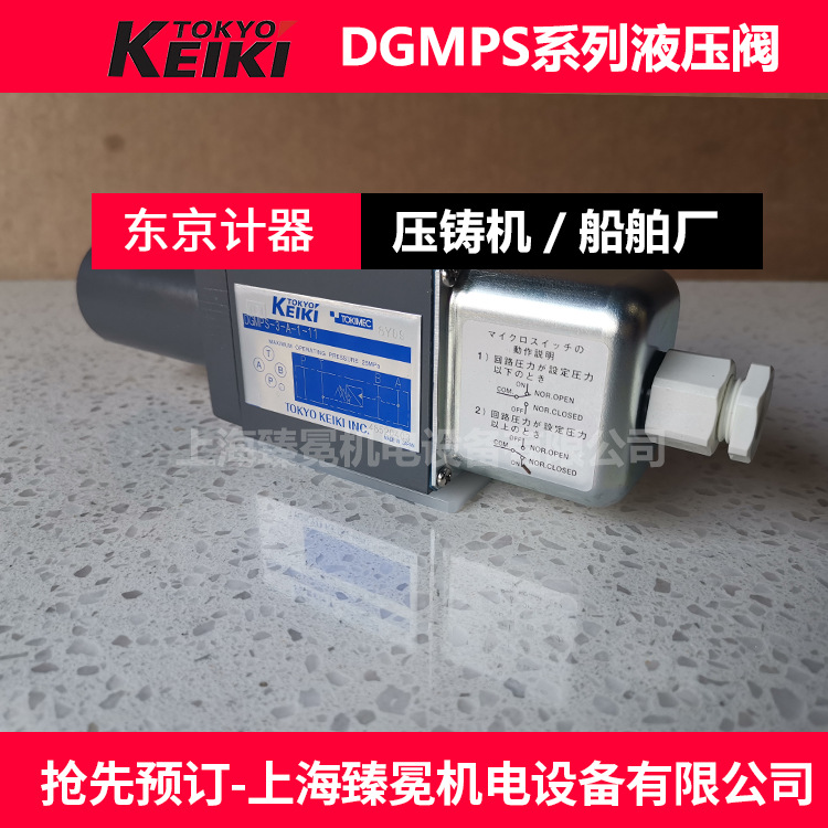 供应日本DGMPS-3-P-1-11东京计器压力开关TOKYOKEIKI海上船舶常备