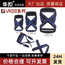 新款塑料插扣 塑胶易弹出插扣 VK新型塑料X型箱包鞋扣
