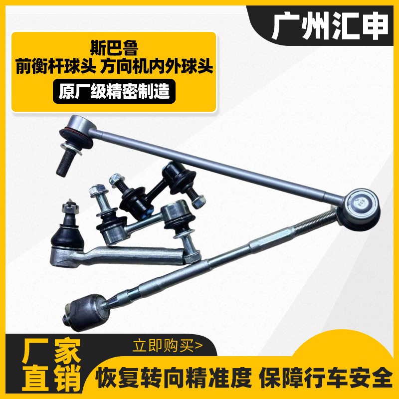 Subaru Front Stabilizer Bar Ball Joint Steering Gear Internal and External Parts Suitable for Forester, Outback, Impreza, Ascent, and X Cars