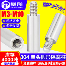 304不锈钢单头圆形螺柱变径螺丝转接螺母内外牙隔离柱M3M4M5M6M8