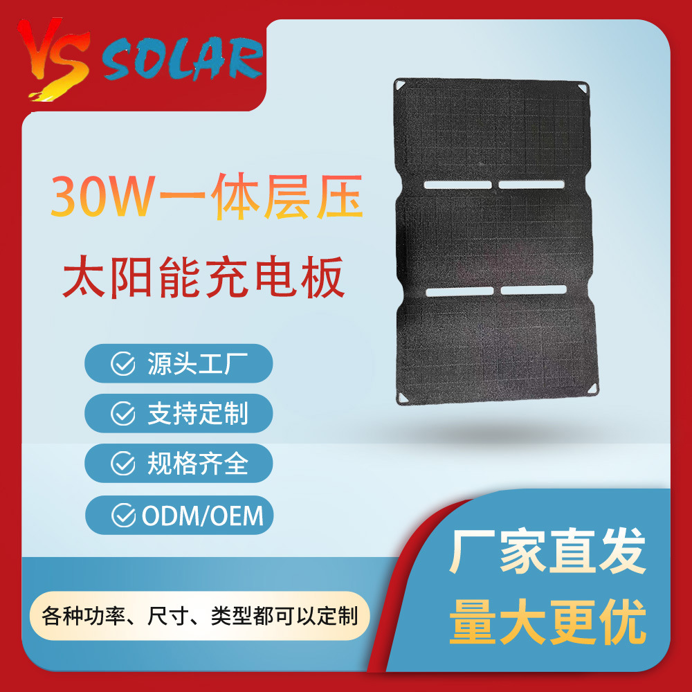 一件式 30W 便携式太阳能充电器防水可折叠太阳能电池板远足户外