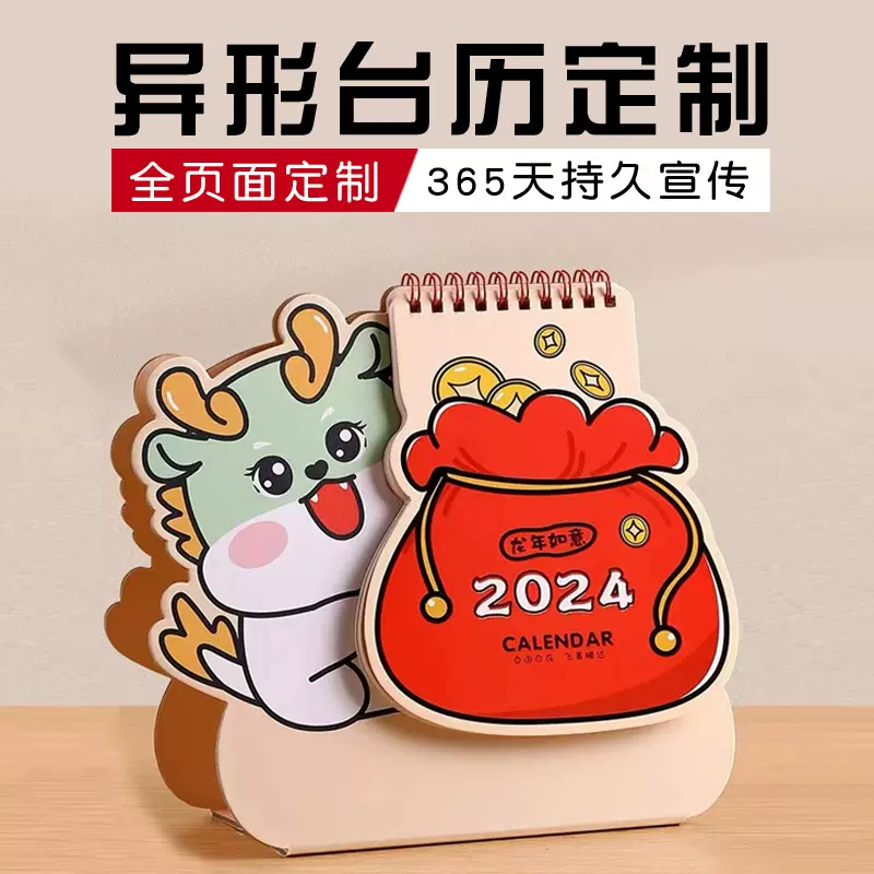2025新款商务镂空桌历设计定做创意小清新日历印刷个性异形台历定