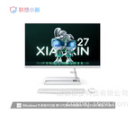 lianxiang小新27 i5-12450H/16G/512G/集显/WIN11/27寸/白色