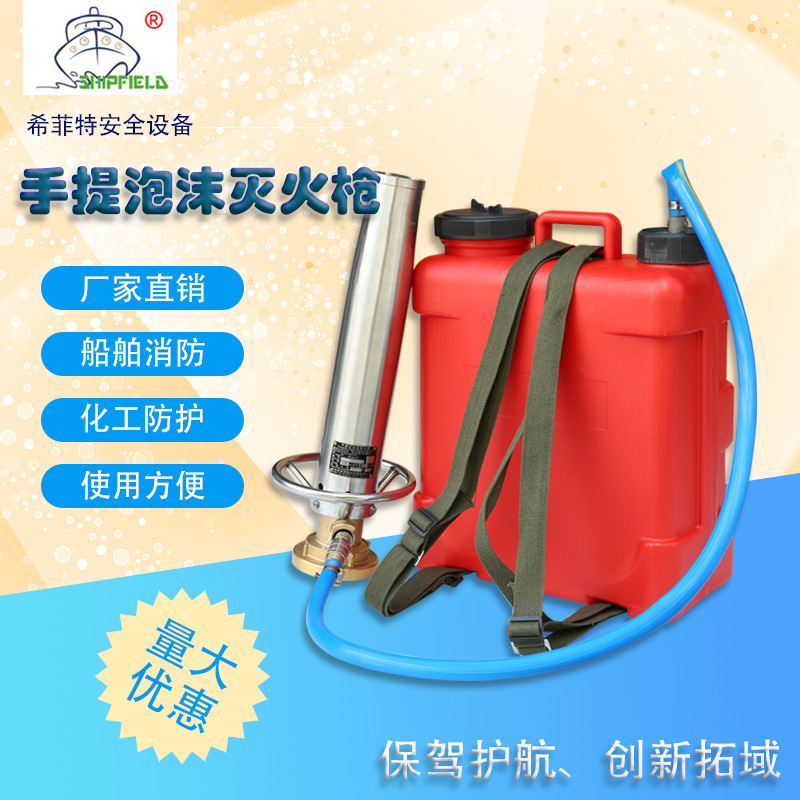 手提式空气泡沫枪装置 消防泡沫枪 批发船用多功能户外急救