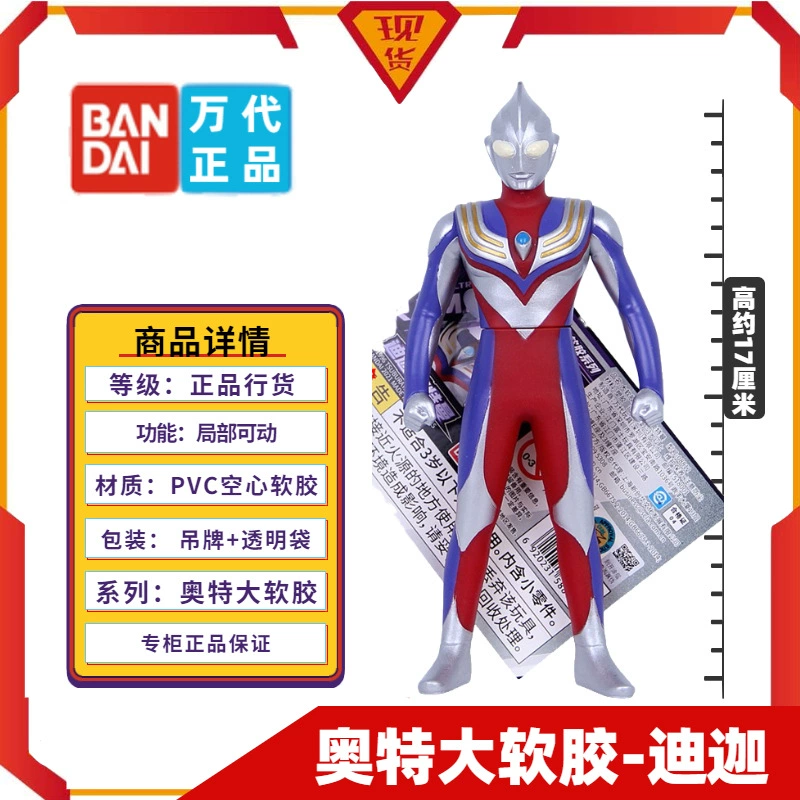 Bandai, Ultra, Ultraman Tiga из мягкой резины, кукла