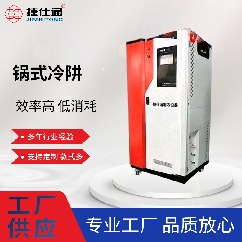 新款锅式冷阱 小型真空涂敷冷阱 低温低噪音高效率冷冻机厂家供应 机械及行业设备厂家批发实拍图