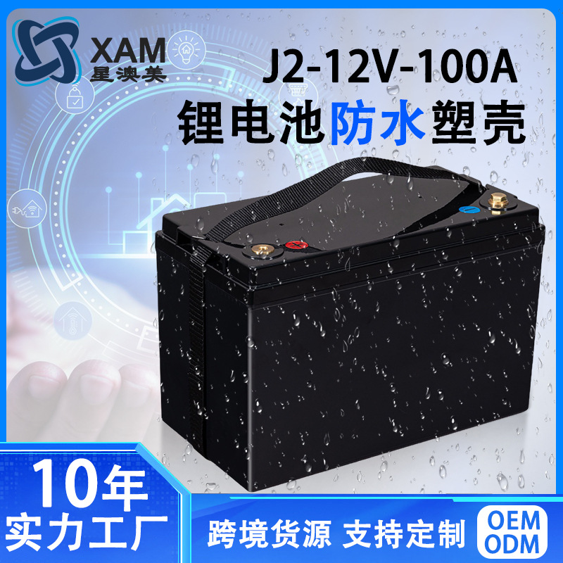 12.8V100A/12V150A锂电池壳/锂电池塑料壳/三轮车锂电瓶塑胶外壳