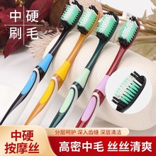舒晨牙刷中硬毛牙刷中毛牙刷成人家用男女硬毛去渍牙刷商超同款