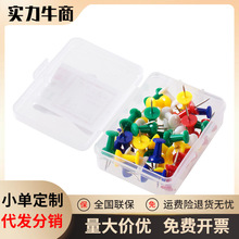 得力0021彩色工字钉针 大头钉 图钉 学习文具办公用品35只/盒批发