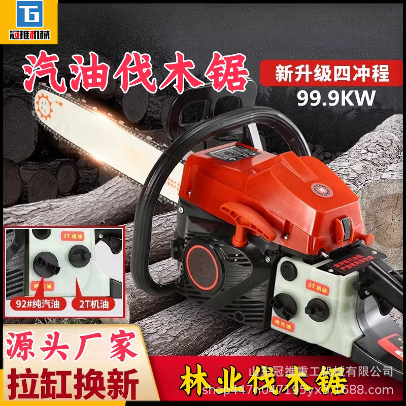 小型四冲程大功率启动林场用油锯伐木汽油大马力家用汽油锯