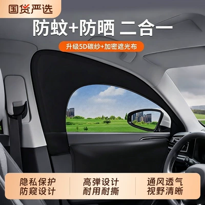 Car Window Mosquito Net, Car Mosquito Screen, Sunshade Curtain, Sun Protection Car Window Screen, Car Window Privacy Net, Insect Protection
