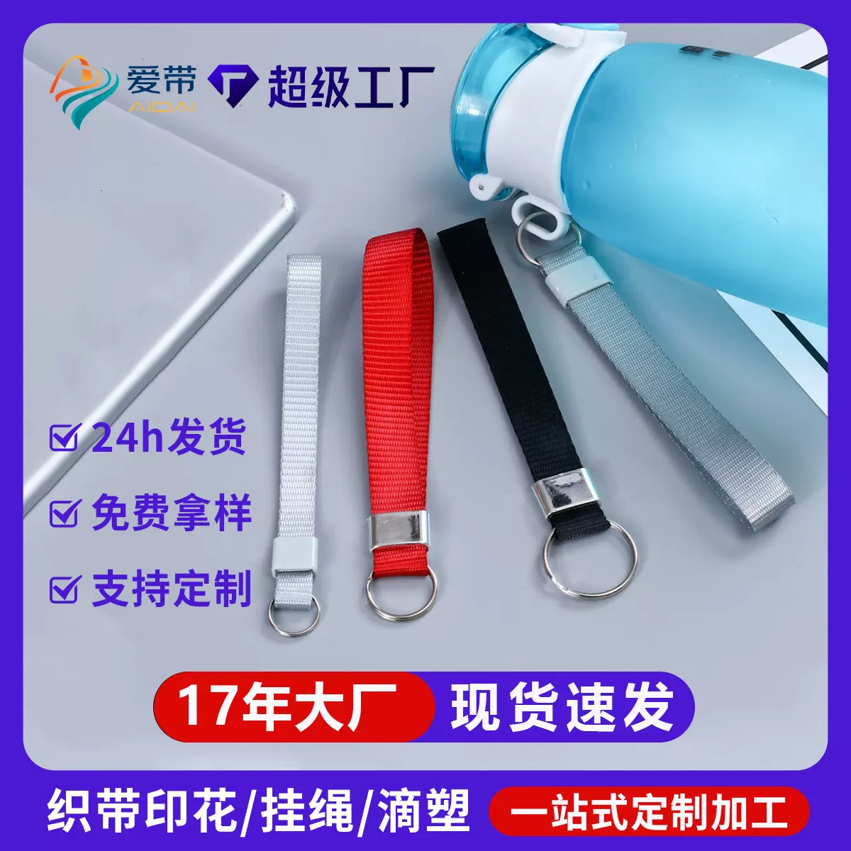 厂家现货水杯挂绳加宽耐磨电镀扣钥匙圈多功能泡茶师保温杯手腕带