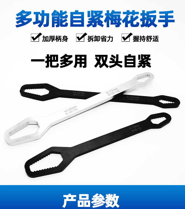 多功能梅花扳手详情_01