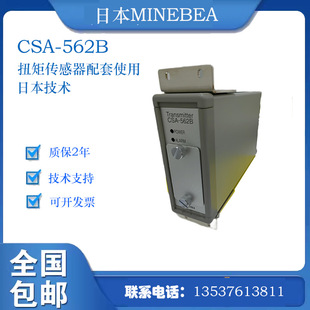Meibea Optical Transmission Torque Sensor Special Transmitter CSA-562B