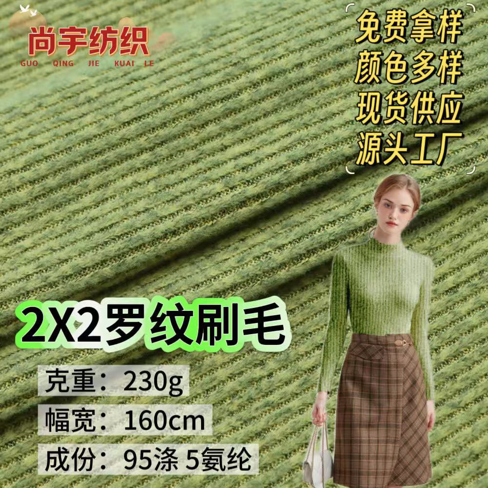 2×2罗纹刷毛 针织弹力磨毛坑条布料 秋冬上衣打底衫开衫套装面料