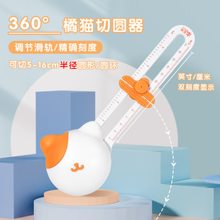 Cartoon orange cat round cutter 360 degree rotating compass round cutter student hand account book DIY greeting card auxiliary tool