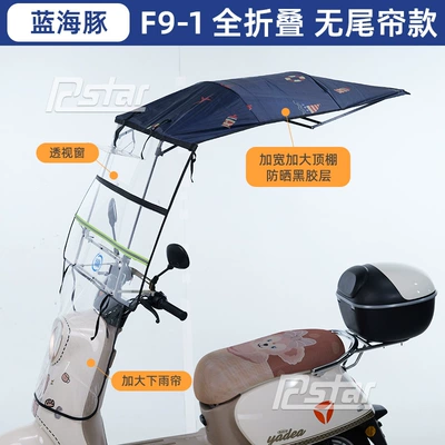 Canopy, Scooter Retractable Sunshade, Elektromobil üçün ön şüşə çətiri (günlük) - f9-1fully-folding-awning-blue-dolphin-no-tail-curtain-with-mirror-shot-other