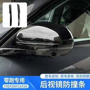 Suitable for Leapmotor C01, C10, C11, C16 Special Car Rearview Mirror Anti-Collision Strip, Original Car Color Modification, Anti-Scratch and Anti-Scuff