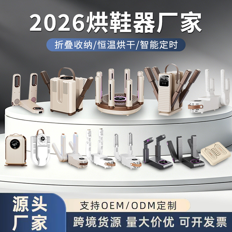 New cross-border 6-arm shoe dryer with constant temperature and timer, foldable and storage-friendly for drying socks and shoes