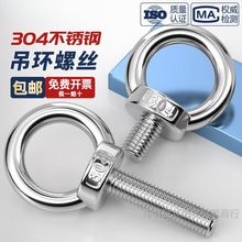 国标304不锈钢吊环螺丝加长螺栓环形吊耳起重螺钉吊丝M4M5M6M8M10