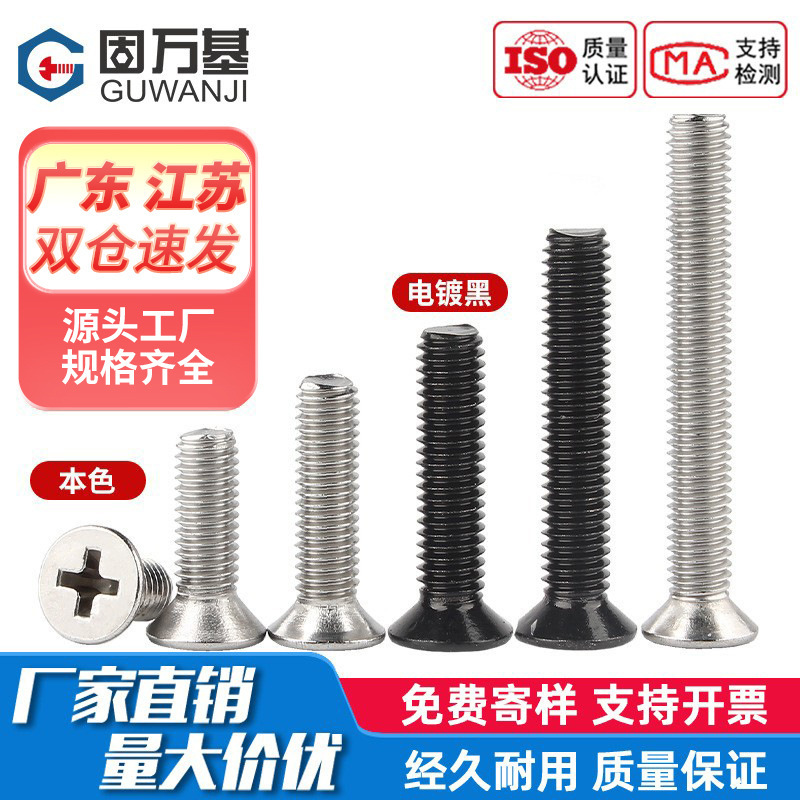 304 Stainless Steel Cross Countersunk Head Screws Flat Head Bolts Machine Wire Digital Small Screws M2M3M4M5M6