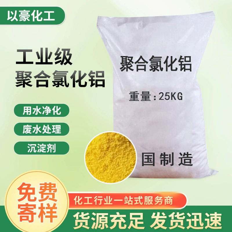 Готовый запас полихлорида алюминия, белый осадок, флокуляция, очиститель воды, средство для очистки сточных вод, полихлорид алюминия
