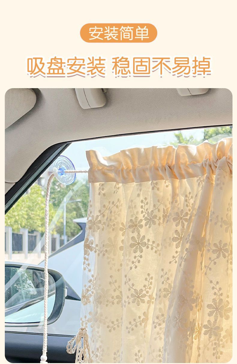 Car sunshade hanging suction cup lace Daisy multifunctional sun protection and heat insulation car double-layer blackout curtain