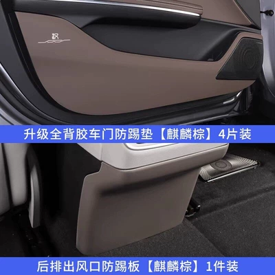 Anti-Kick Pad Ev Seat Back — Chair back anti-kick pad - 22-25-han-anti-kick-door-air-outlet-panel-kirin-brown-5-piece-set