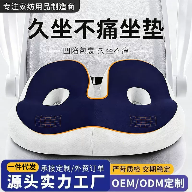 坐垫椅子垫美臀座垫痔疮垫屁垫透气加厚办公室久坐记忆棉新款跨境