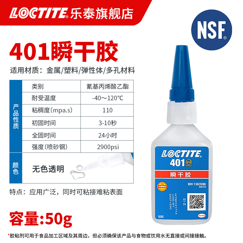 밸류 팩 록타이트 401-50g